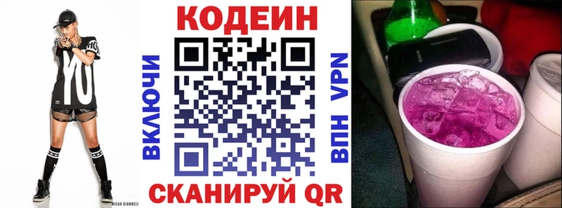 Codein напиток Lean (лин)  Ельня 